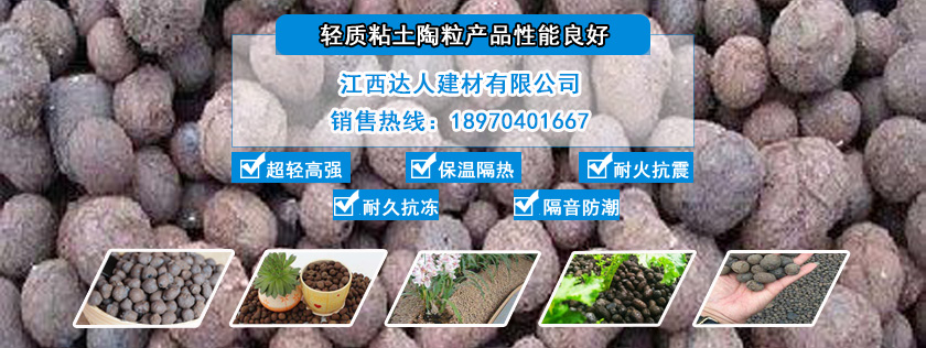 撫州陶粒_撫州陶粒批發(fā)_衛(wèi)生間回填陶粒 撫州陶粒_撫州陶粒批發(fā)_衛(wèi)生間回填陶粒